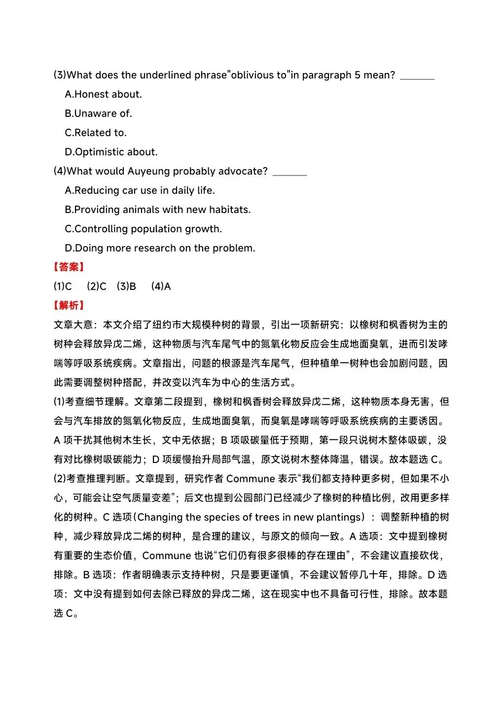 山东2026高考英语试卷及解析-第10张图片-四季读书网