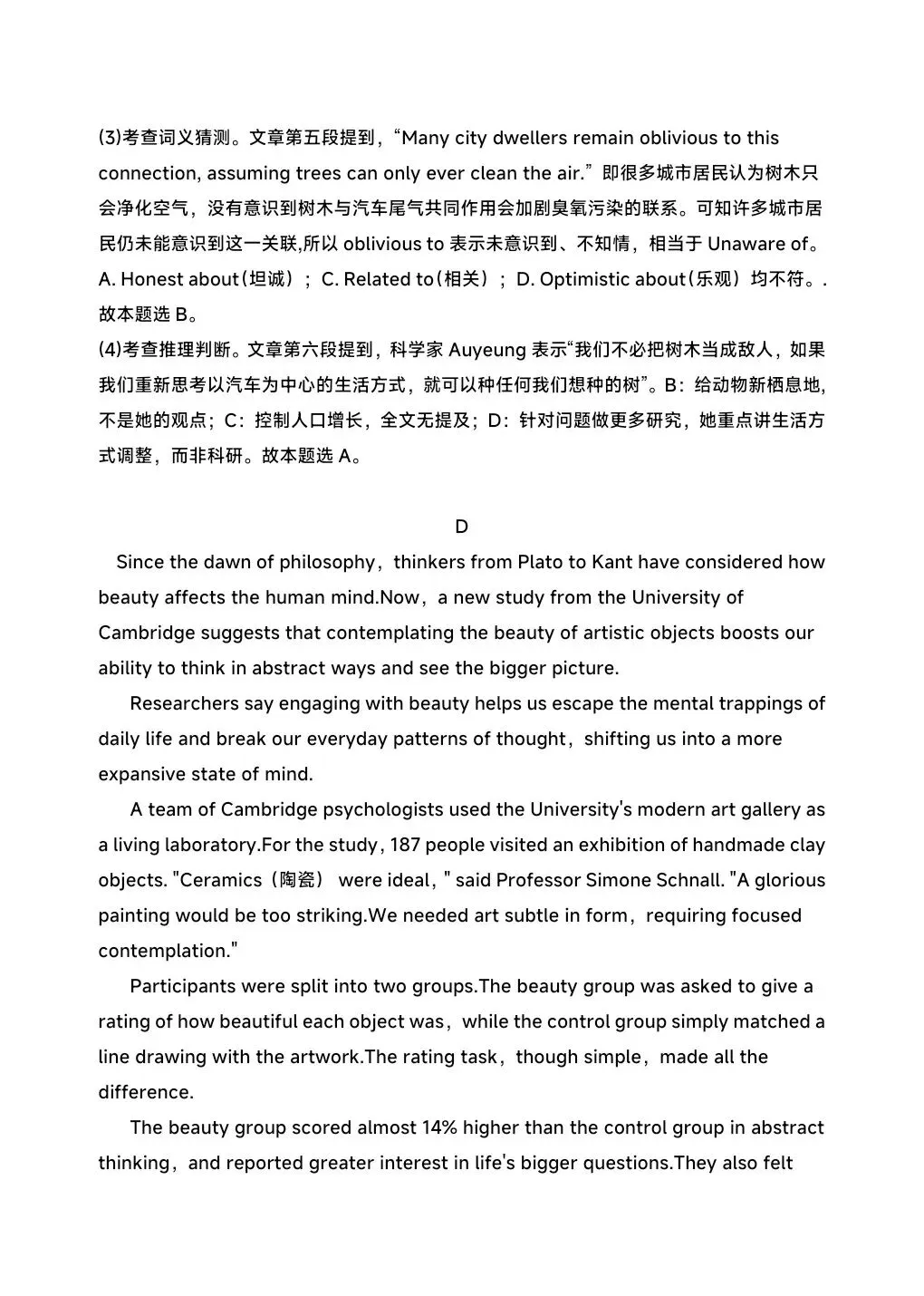 山东2026高考英语试卷及解析-第11张图片-四季读书网