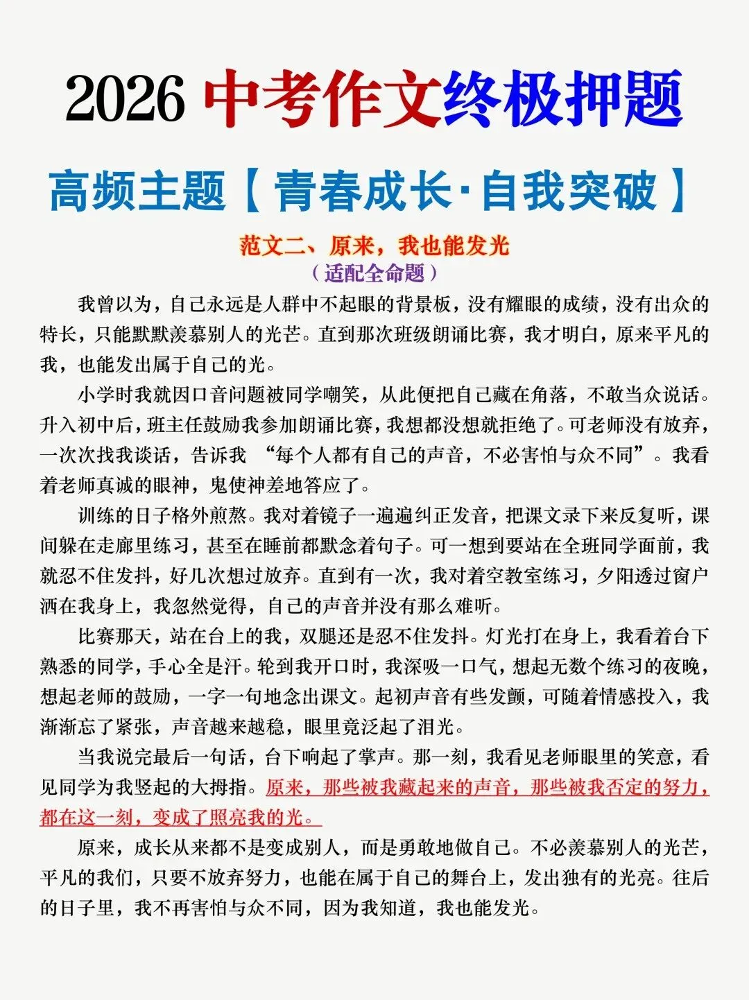 2026年中考语文作文终极押题(范文9篇)-第2张图片-四季读书网 2026年中考语文作文终极押题(范文9篇)-第2张图片-四季读书网