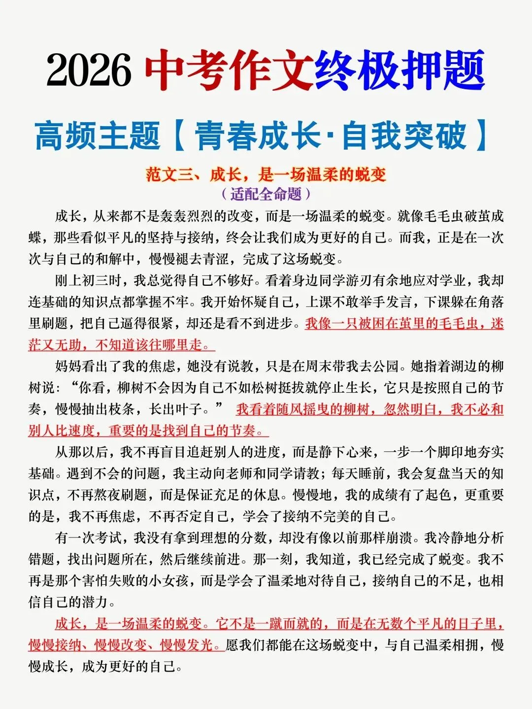 2026年中考语文作文终极押题(范文9篇)-第3张图片-四季读书网 2026年中考语文作文终极押题(范文9篇)-第3张图片-四季读书网