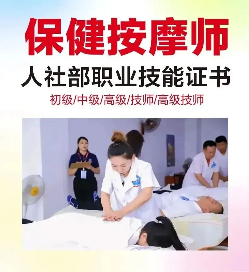 保健按摩师-高级模拟练习题(含答案)考试学习!-第2张图片-四季读书网 保健按摩师-高级模拟练习题(含答案)考试学习!-第2张图片-四季读书网