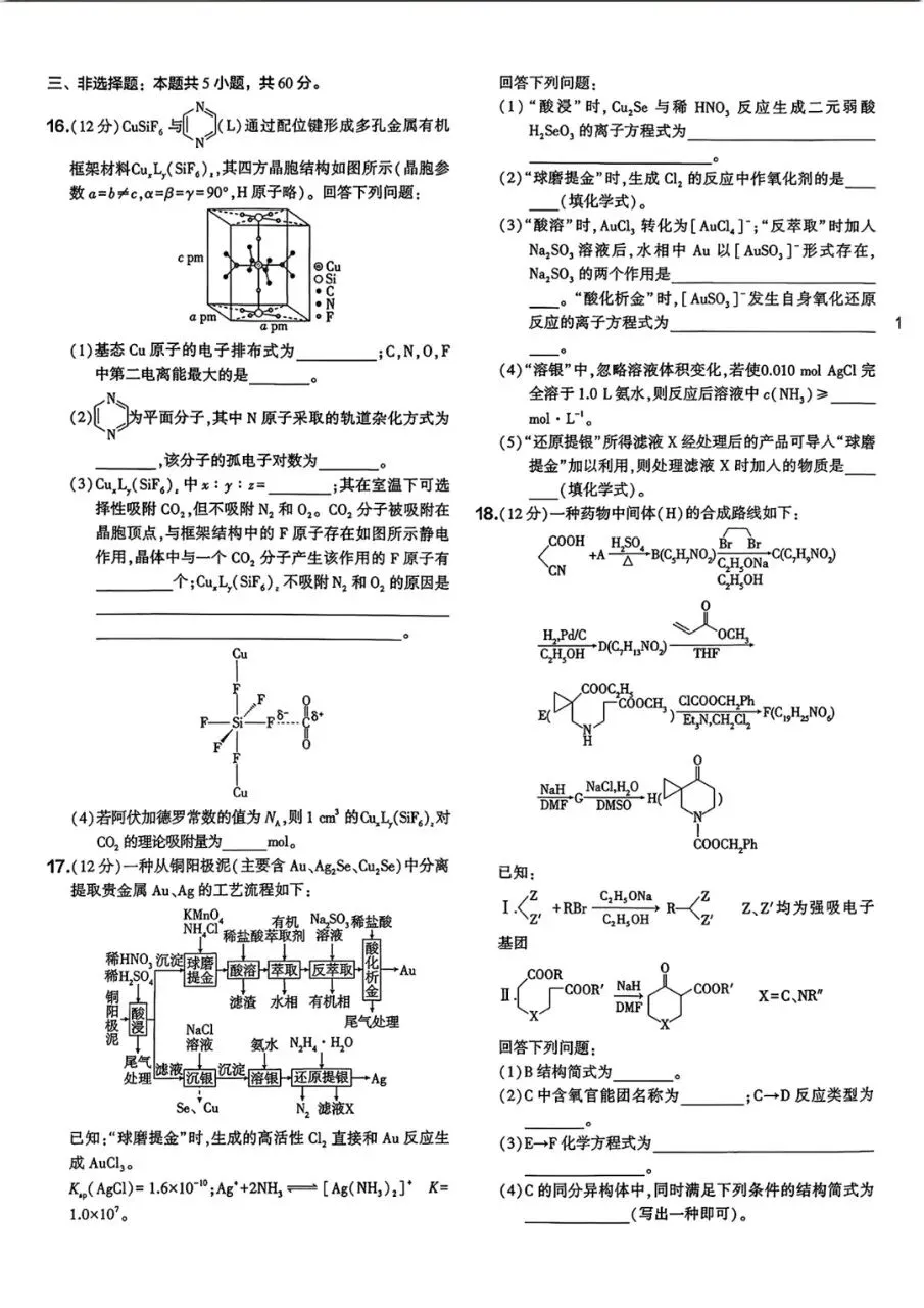 2026年高考化学(山东)试卷-第3张图片-四季读书网