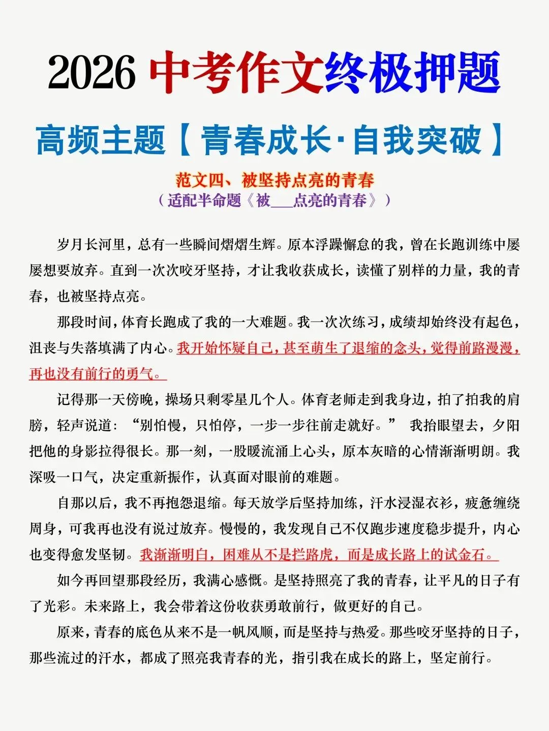 2026年中考语文作文终极押题(范文9篇)-第4张图片-四季读书网 2026年中考语文作文终极押题(范文9篇)-第4张图片-四季读书网