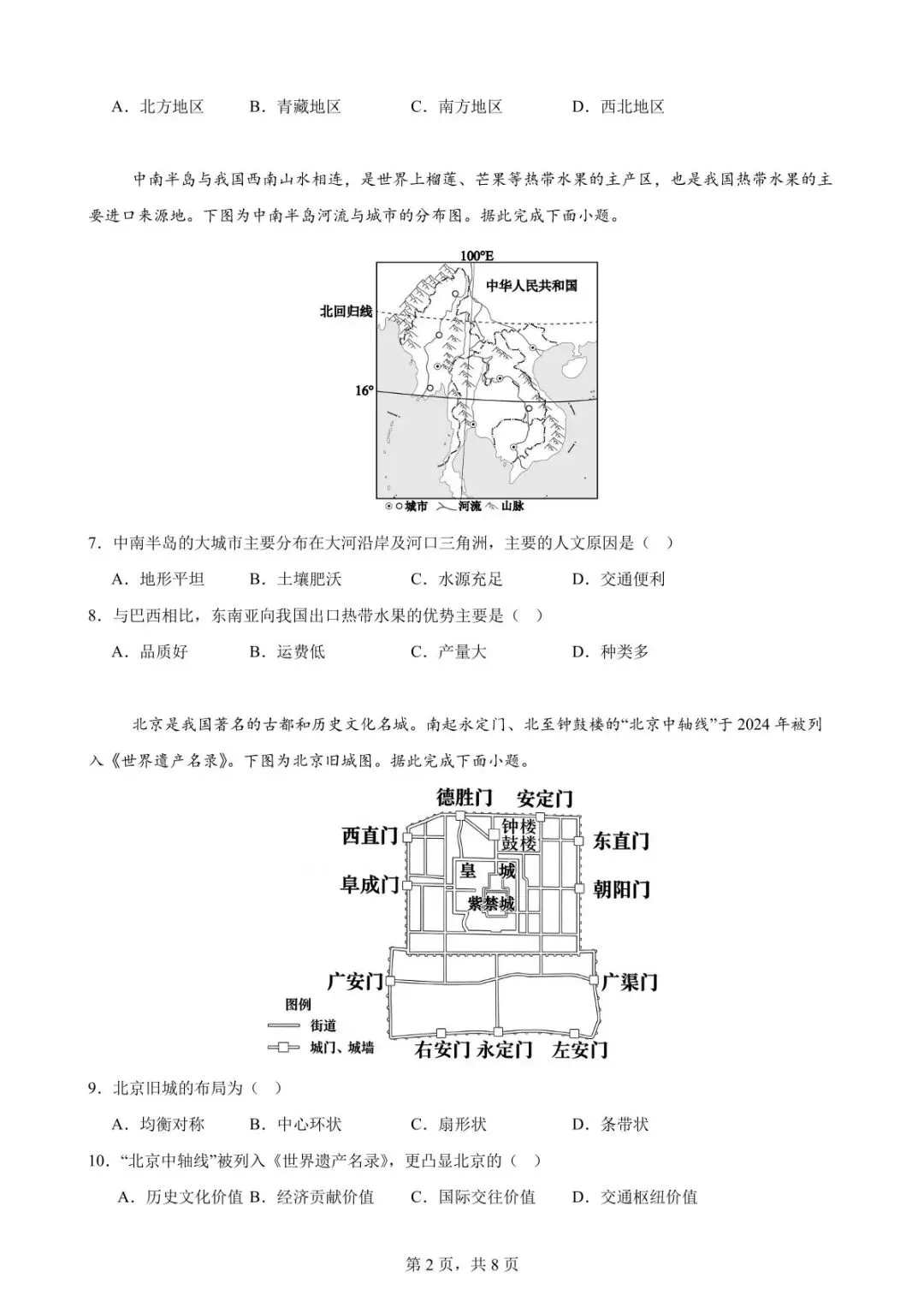 中考真题:2026年绵阳地理学业水平考试地理真题(附参考答案)-第5张图片-四季读书网