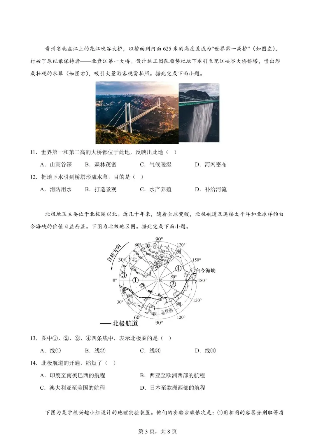 中考真题:2026年绵阳地理学业水平考试地理真题(附参考答案)-第6张图片-四季读书网