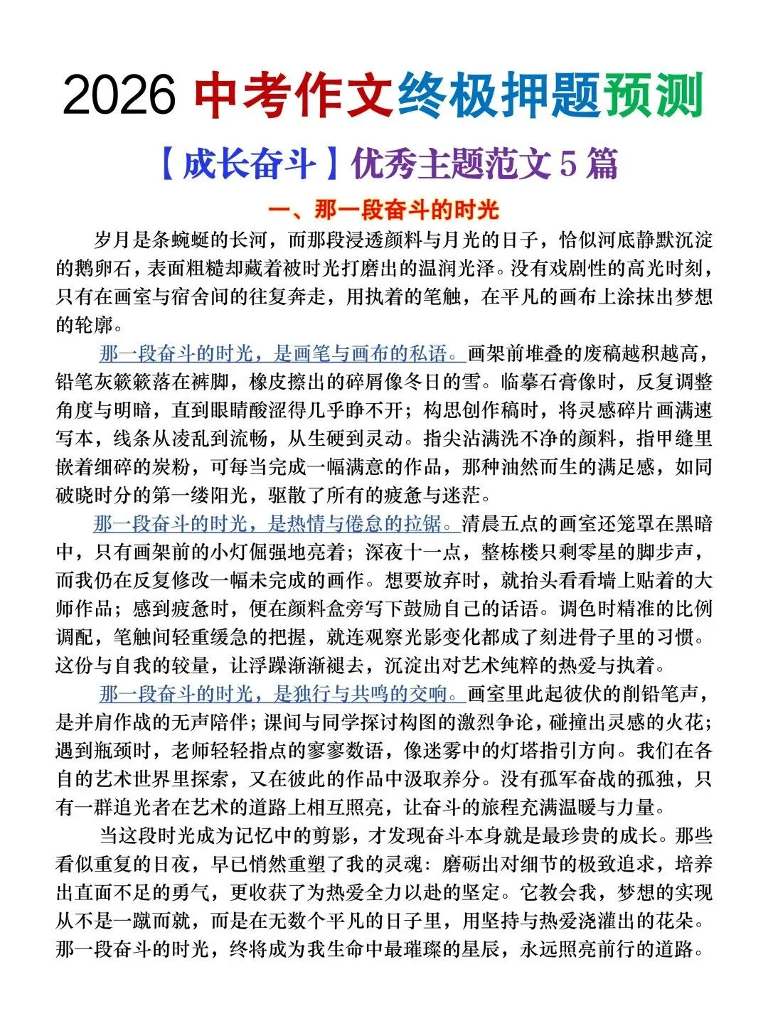 2026年中考语文作文终极押题(范文9篇)-第5张图片-四季读书网 2026年中考语文作文终极押题(范文9篇)-第5张图片-四季读书网