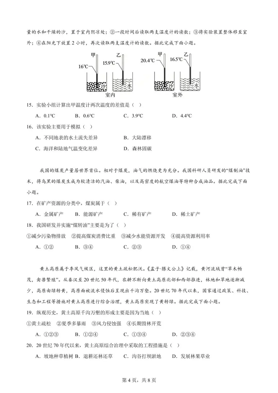 中考真题:2026年绵阳地理学业水平考试地理真题(附参考答案)-第7张图片-四季读书网