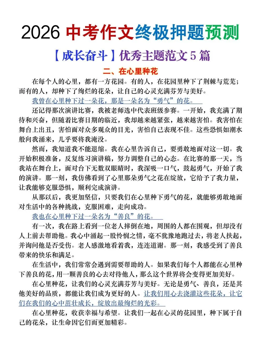 2026年中考语文作文终极押题(范文9篇)-第6张图片-四季读书网 2026年中考语文作文终极押题(范文9篇)-第6张图片-四季读书网
