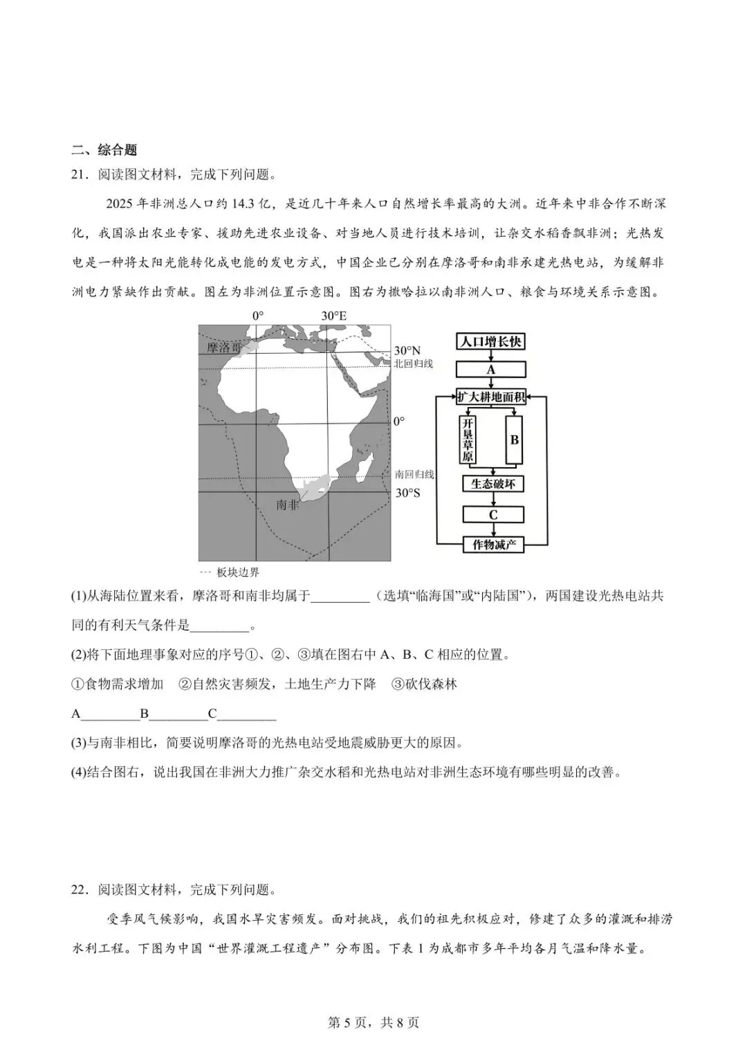 中考真题:2026年绵阳地理学业水平考试地理真题(附参考答案)-第8张图片-四季读书网