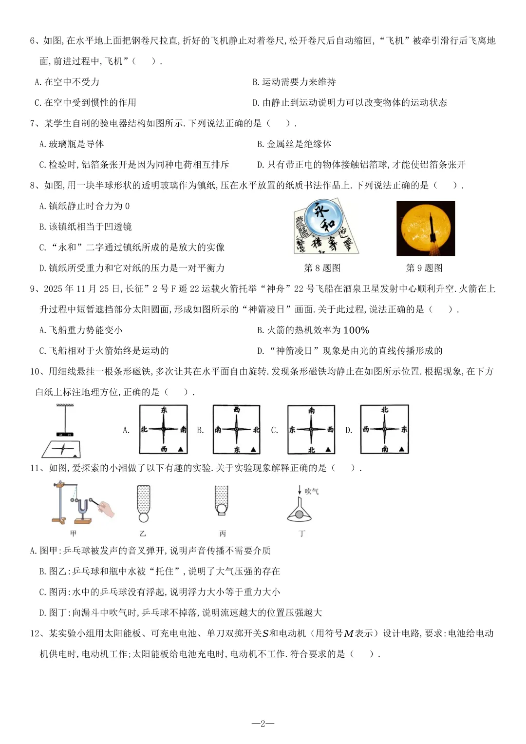 2026湖南省中考物理试卷+详解+难度分析-第2张图片-四季读书网 2026湖南省中考物理试卷+详解+难度分析-第2张图片-四季读书网