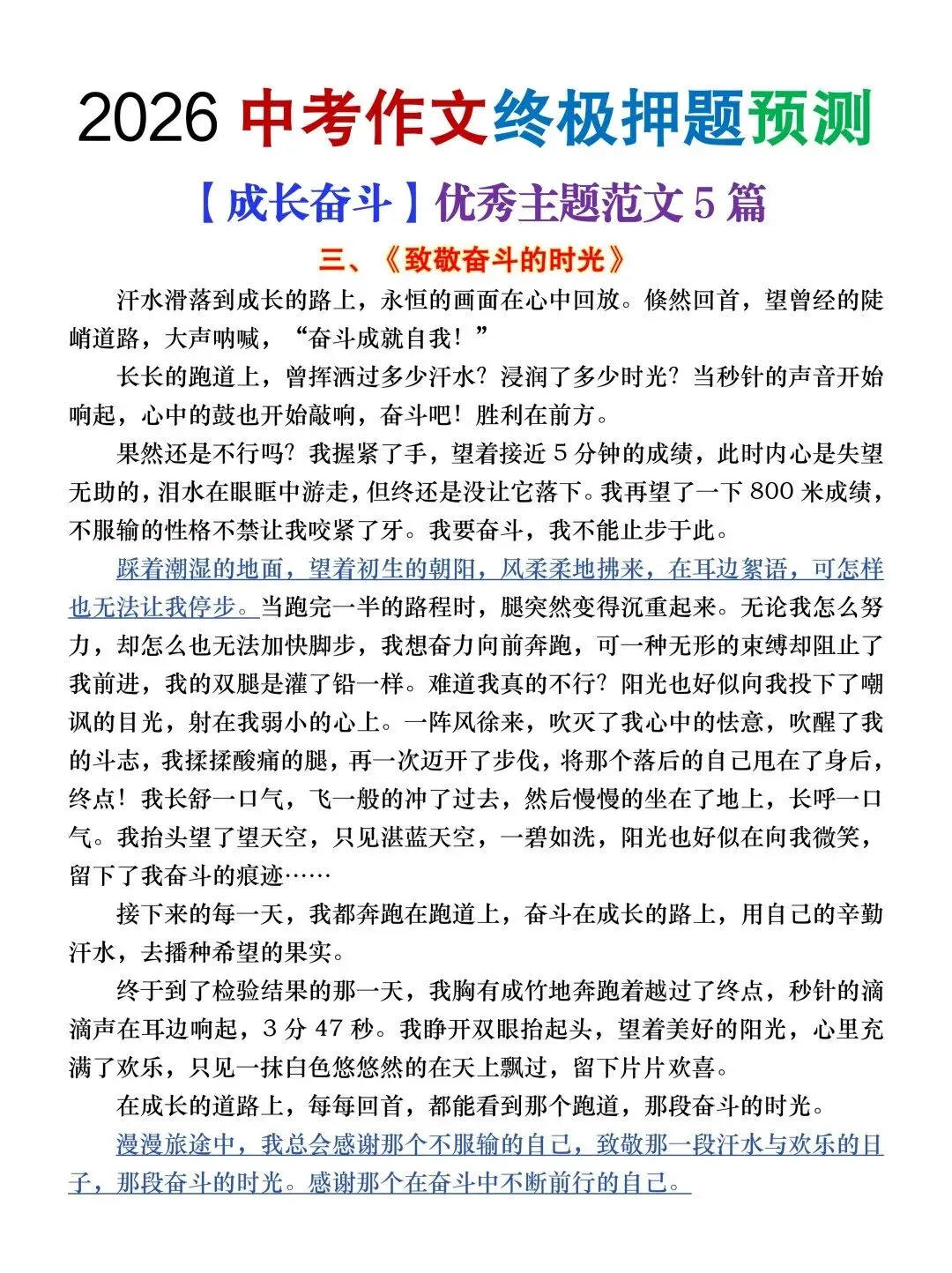 2026年中考语文作文终极押题(范文9篇)-第7张图片-四季读书网 2026年中考语文作文终极押题(范文9篇)-第7张图片-四季读书网