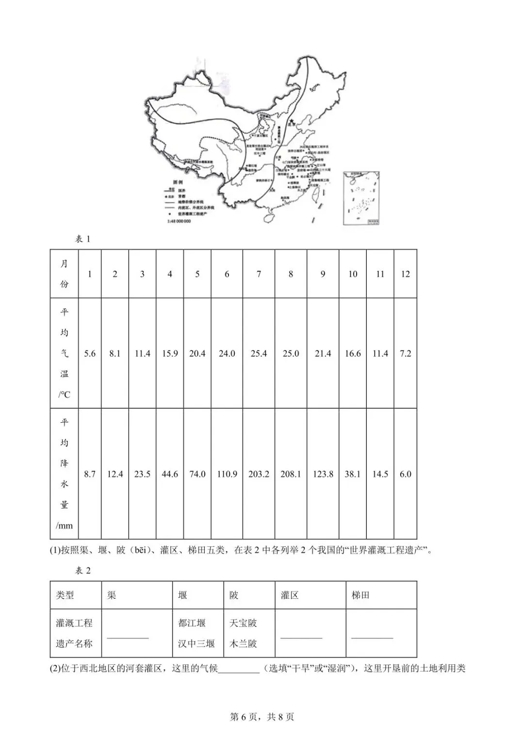中考真题:2026年绵阳地理学业水平考试地理真题(附参考答案)-第9张图片-四季读书网