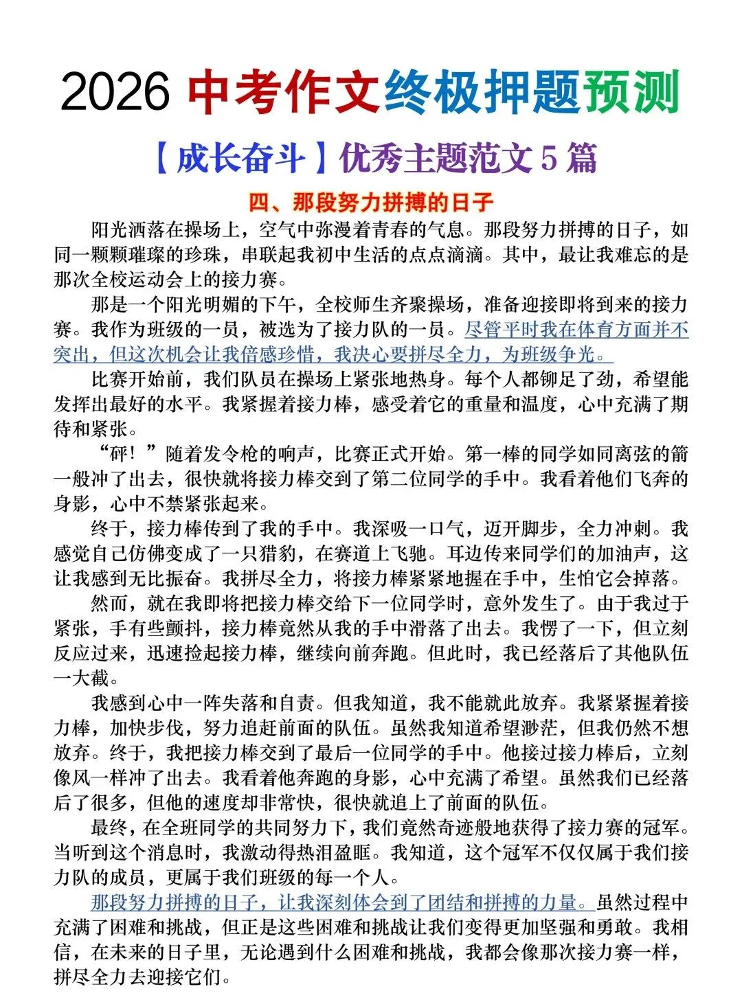 2026年中考语文作文终极押题(范文9篇)-第8张图片-四季读书网 2026年中考语文作文终极押题(范文9篇)-第8张图片-四季读书网