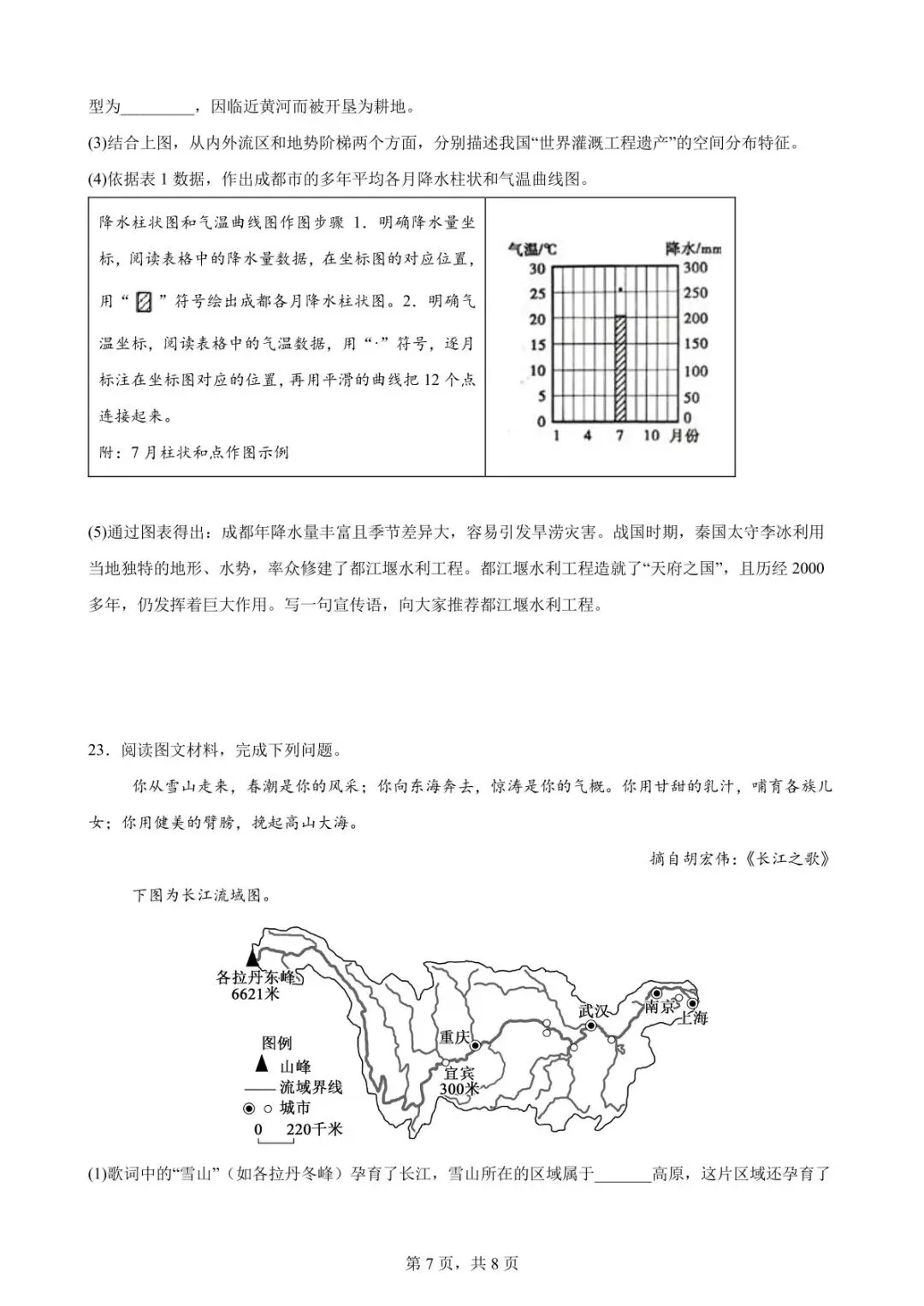 中考真题:2026年绵阳地理学业水平考试地理真题(附参考答案)-第10张图片-四季读书网