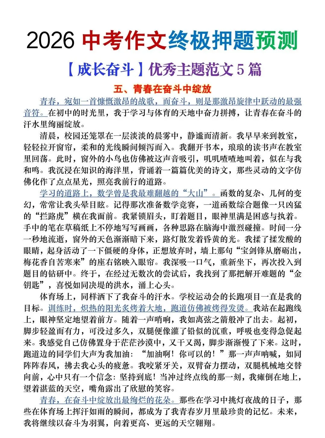 2026年中考语文作文终极押题(范文9篇)-第9张图片-四季读书网 2026年中考语文作文终极押题(范文9篇)-第9张图片-四季读书网