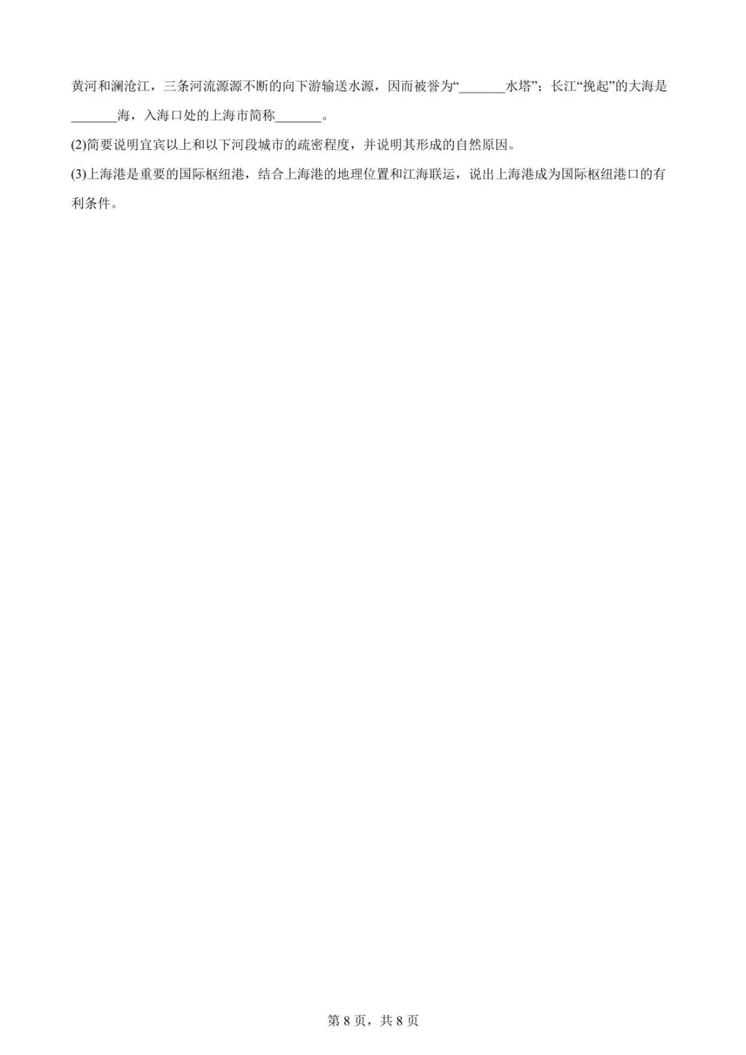 中考真题:2026年绵阳地理学业水平考试地理真题(附参考答案)-第11张图片-四季读书网