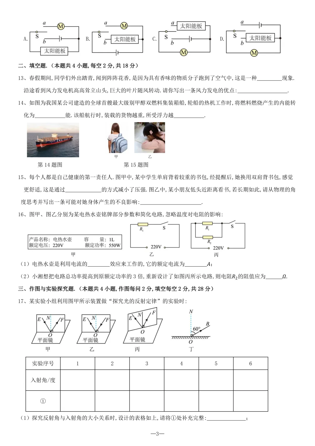 2026湖南省中考物理试卷+详解+难度分析-第3张图片-四季读书网 2026湖南省中考物理试卷+详解+难度分析-第3张图片-四季读书网