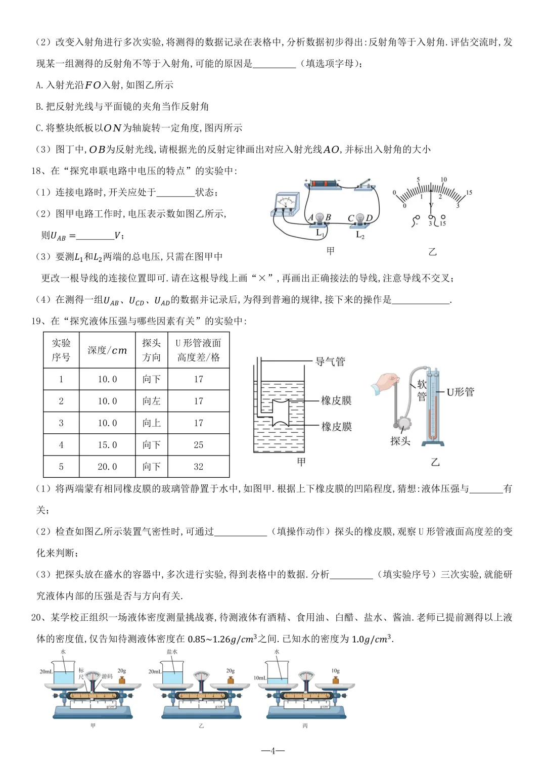 2026湖南省中考物理试卷+详解+难度分析-第4张图片-四季读书网 2026湖南省中考物理试卷+详解+难度分析-第4张图片-四季读书网