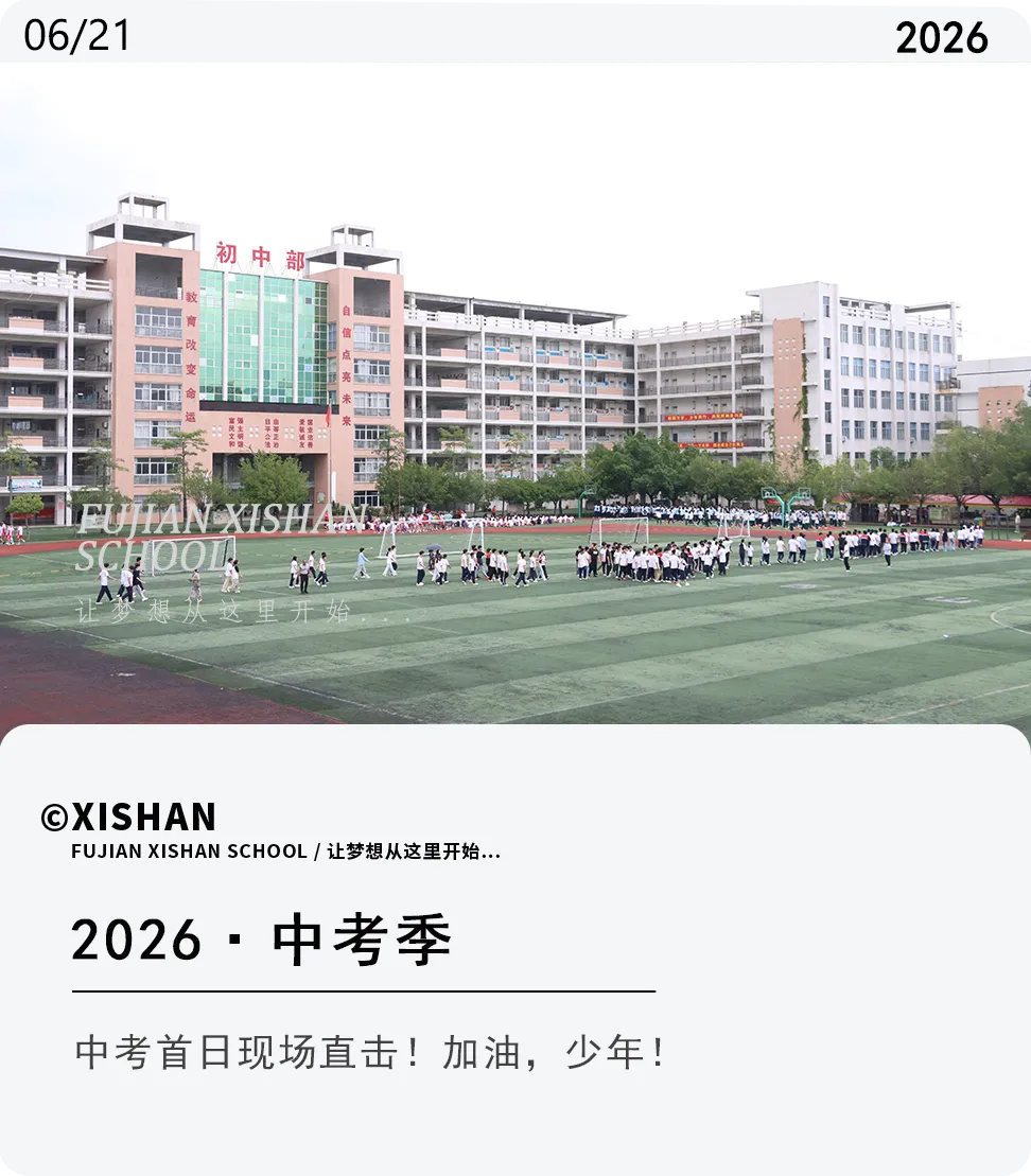 中考首日现场直击!加油,少年!��-第1张图片-四季读书网