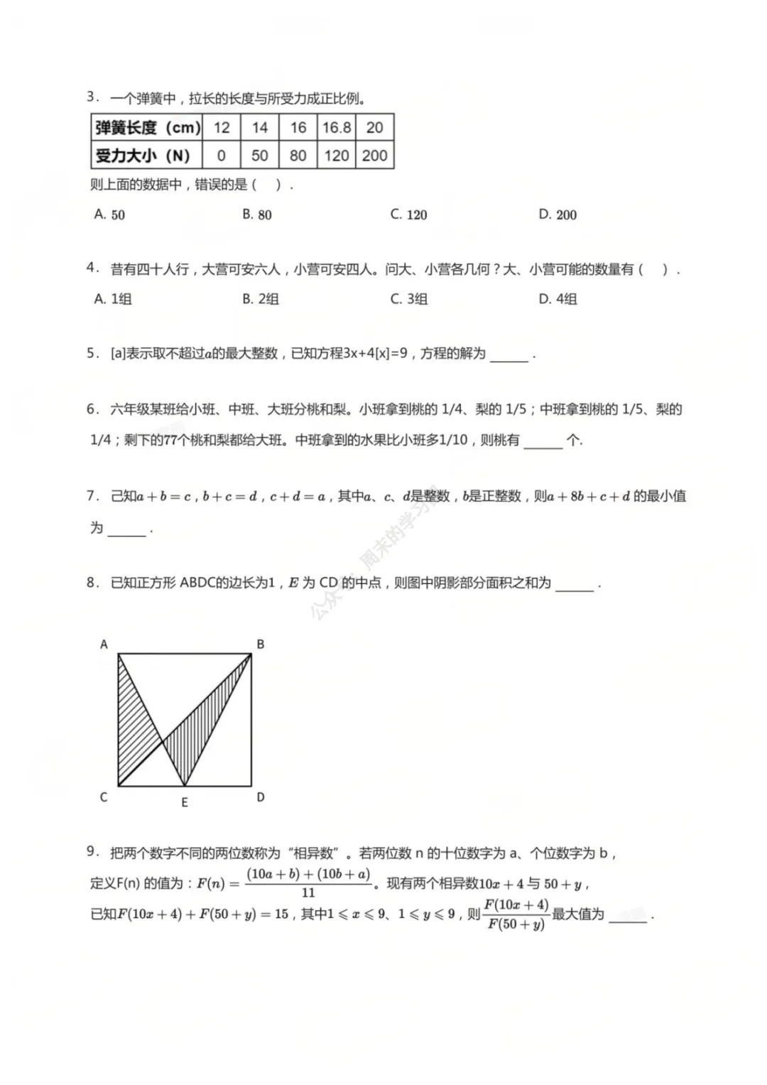 2026南通丘班数学真题-第2张图片-四季读书网