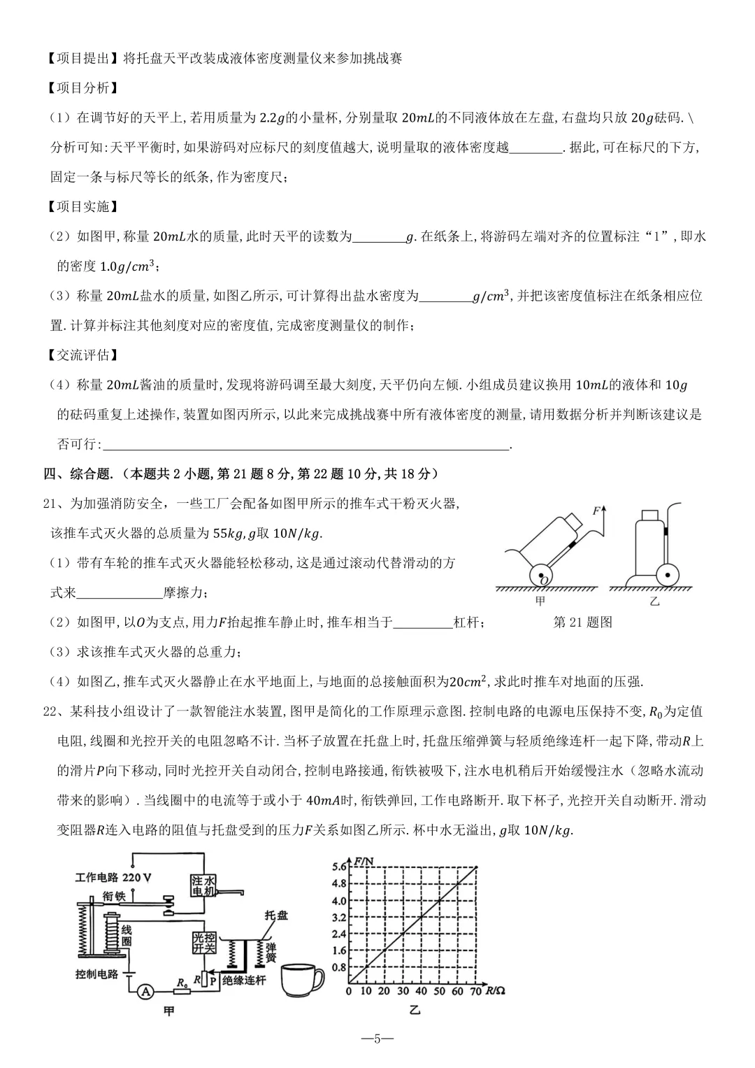 2026湖南省中考物理试卷+详解+难度分析-第5张图片-四季读书网 2026湖南省中考物理试卷+详解+难度分析-第5张图片-四季读书网