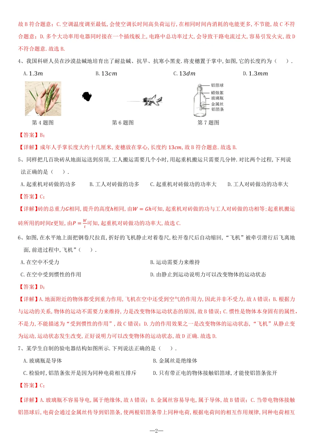 2026湖南省中考物理试卷+详解+难度分析-第8张图片-四季读书网 2026湖南省中考物理试卷+详解+难度分析-第8张图片-四季读书网