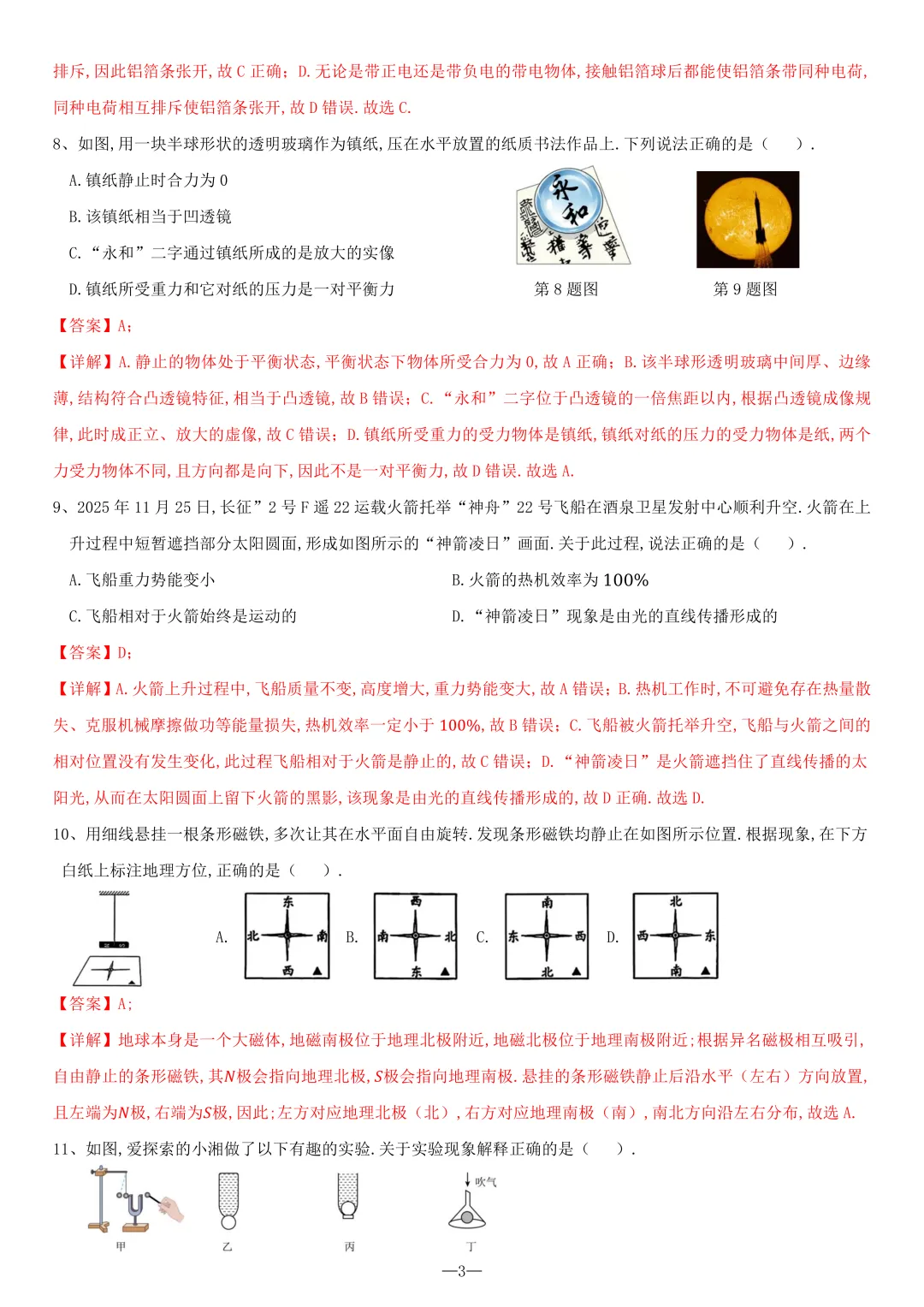 2026湖南省中考物理试卷+详解+难度分析-第9张图片-四季读书网 2026湖南省中考物理试卷+详解+难度分析-第9张图片-四季读书网