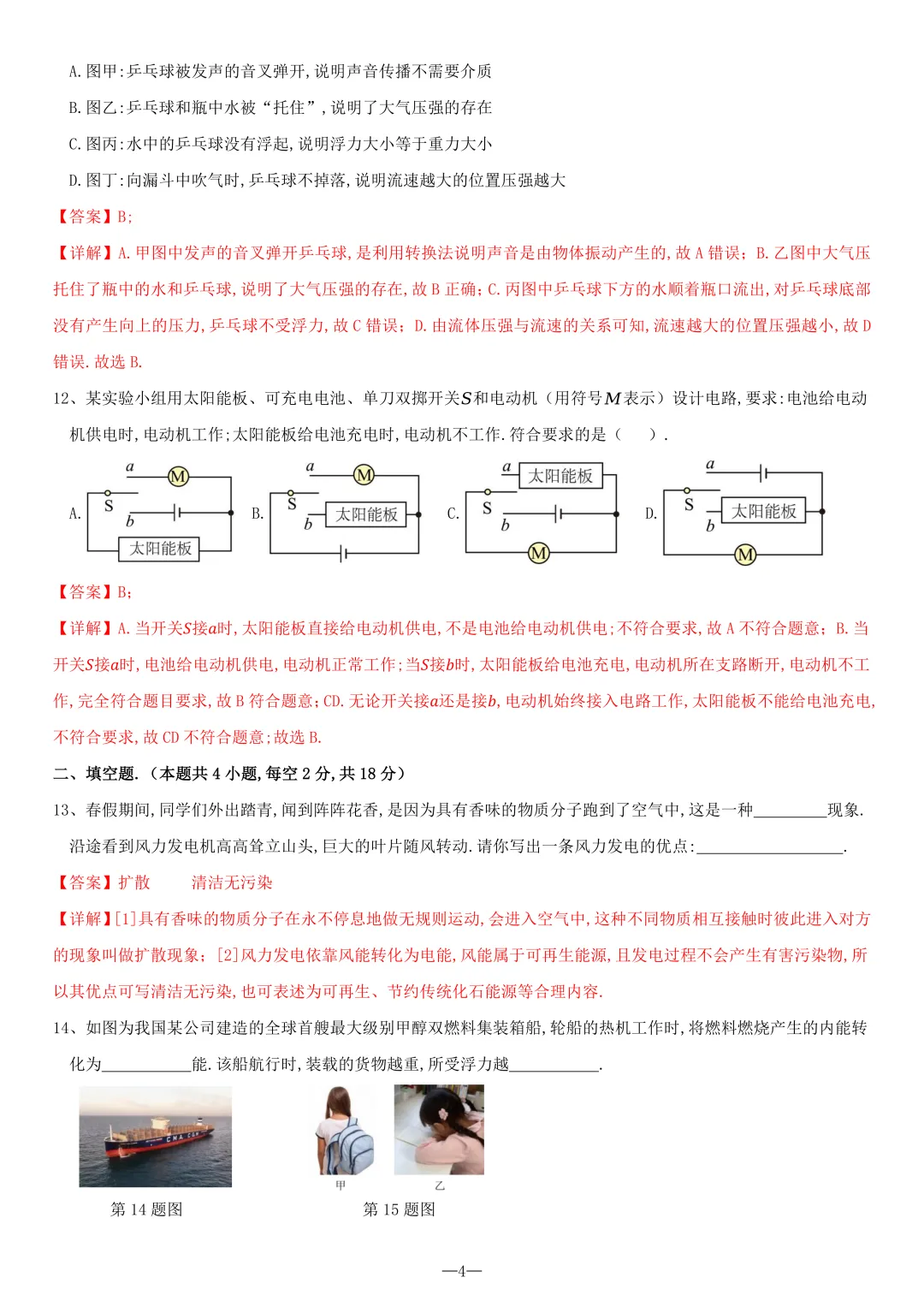 2026湖南省中考物理试卷+详解+难度分析-第10张图片-四季读书网 2026湖南省中考物理试卷+详解+难度分析-第10张图片-四季读书网