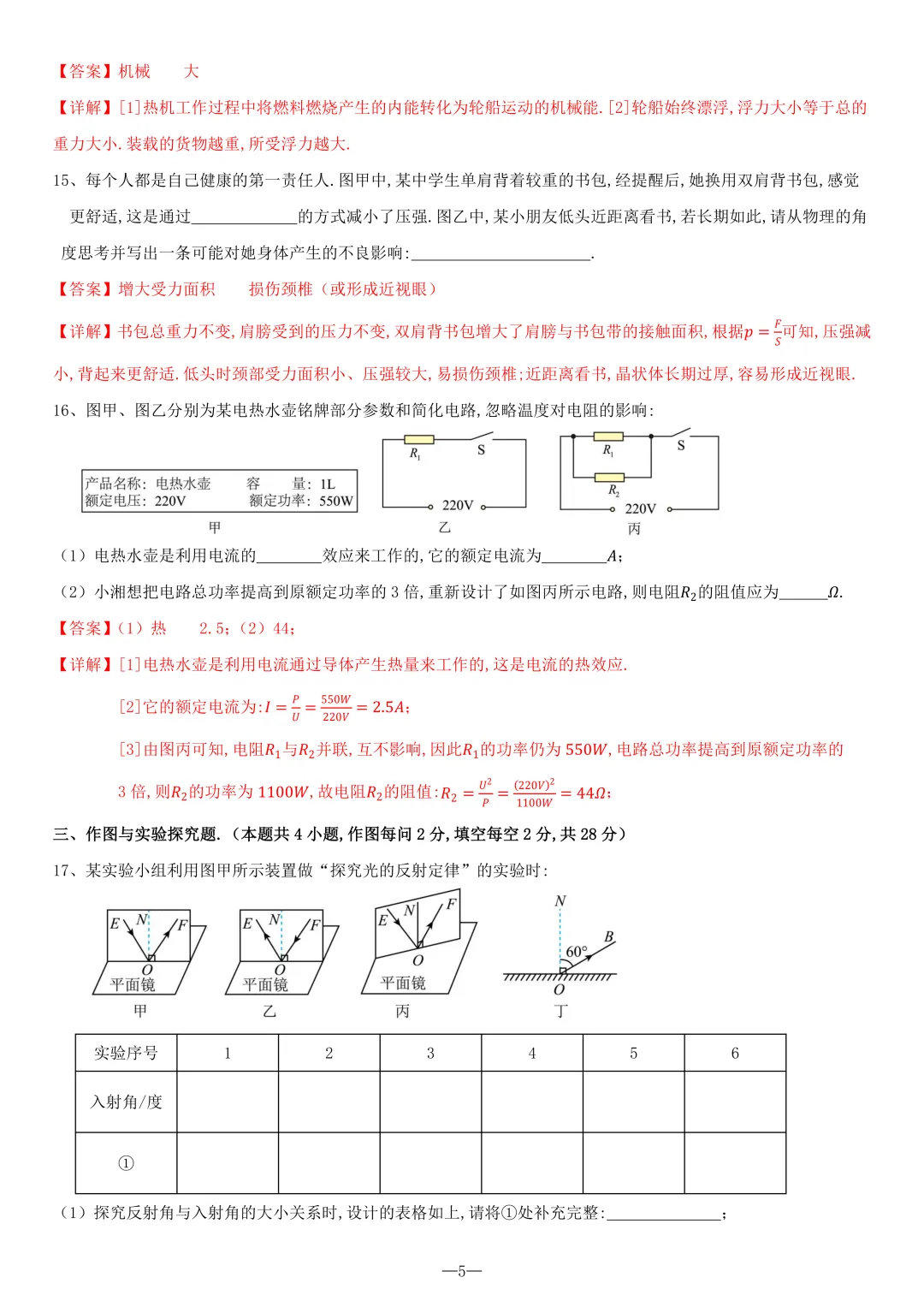 2026湖南省中考物理试卷+详解+难度分析-第11张图片-四季读书网 2026湖南省中考物理试卷+详解+难度分析-第11张图片-四季读书网
