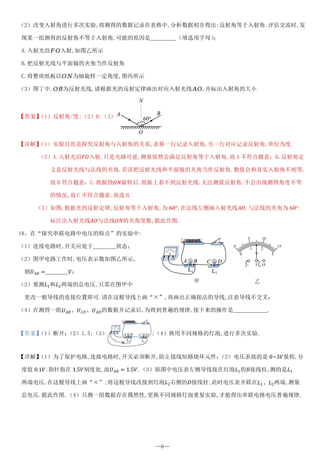 2026湖南省中考物理试卷+详解+难度分析-第12张图片-四季读书网 2026湖南省中考物理试卷+详解+难度分析-第12张图片-四季读书网