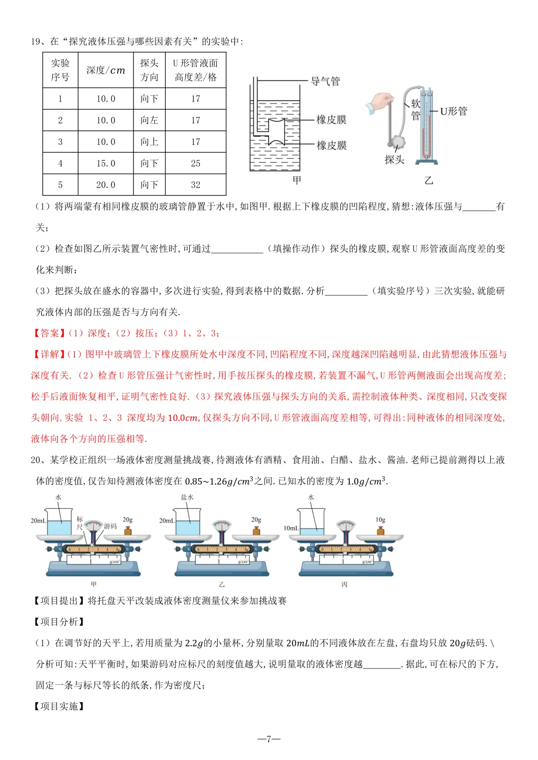 2026湖南省中考物理试卷+详解+难度分析-第13张图片-四季读书网 2026湖南省中考物理试卷+详解+难度分析-第13张图片-四季读书网