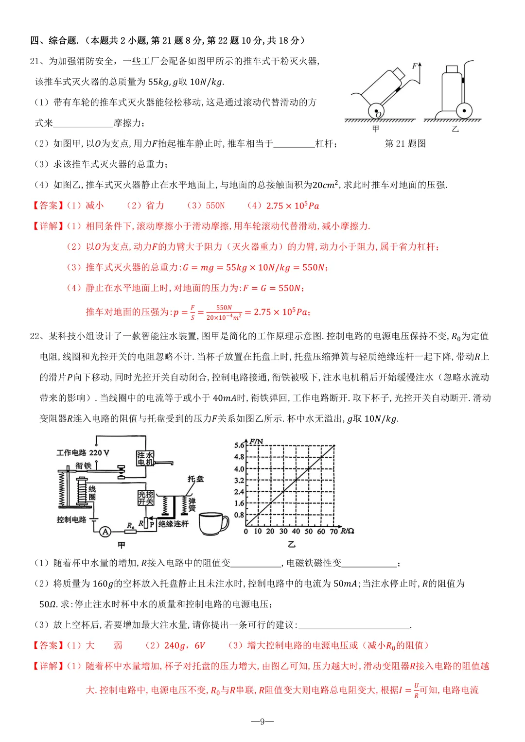 2026湖南省中考物理试卷+详解+难度分析-第15张图片-四季读书网 2026湖南省中考物理试卷+详解+难度分析-第15张图片-四季读书网