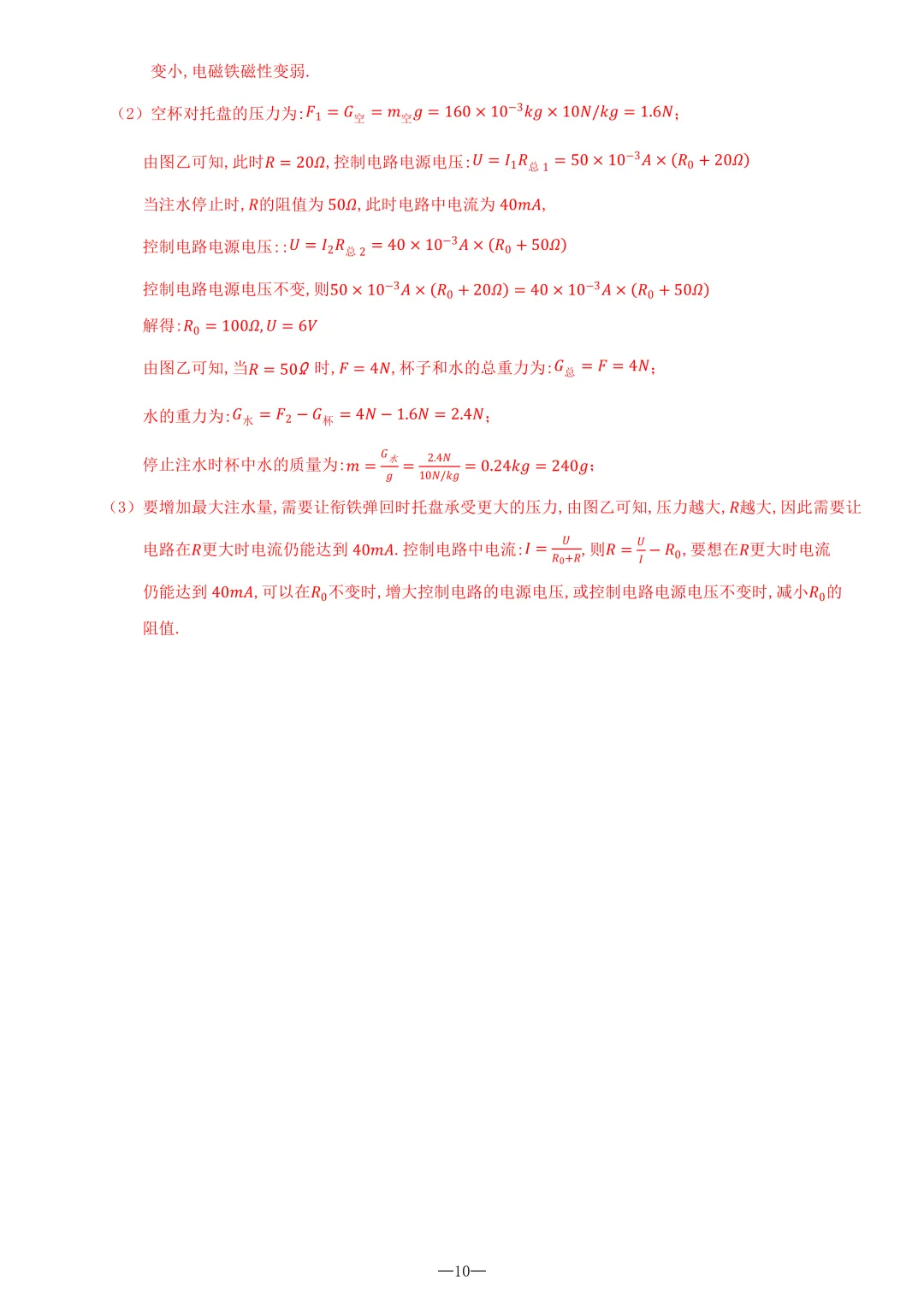 2026湖南省中考物理试卷+详解+难度分析-第16张图片-四季读书网 2026湖南省中考物理试卷+详解+难度分析-第16张图片-四季读书网