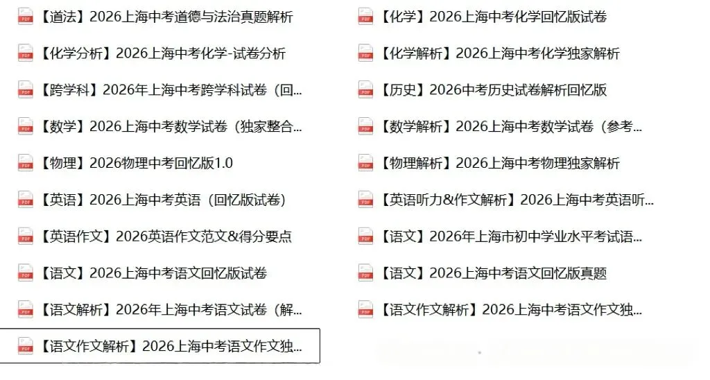 估分参考!2026中考全科试卷及答案分享(回忆版)!-第1张图片-四季读书网 估分参考!2026中考全科试卷及答案分享(回忆版)!-第1张图片-四季读书网