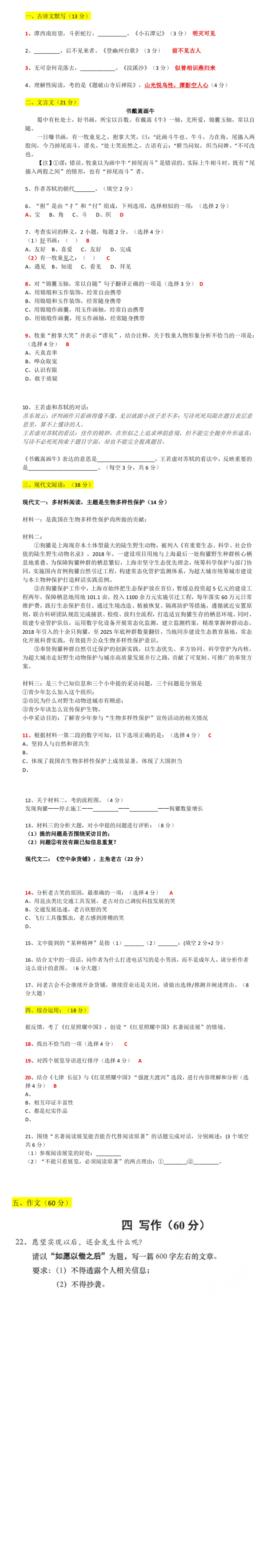 估分参考!2026中考全科试卷及答案分享(回忆版)!-第4张图片-四季读书网 估分参考!2026中考全科试卷及答案分享(回忆版)!-第4张图片-四季读书网