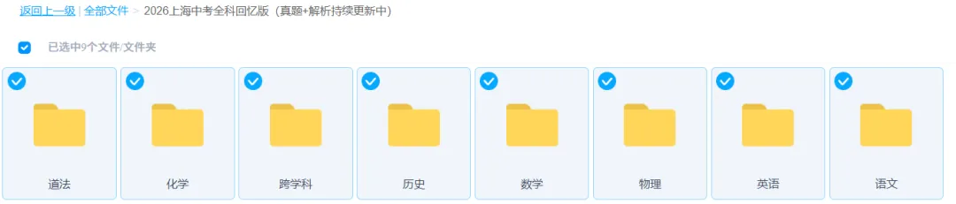 【学练独家解析】2026上海中考【物理】回忆卷+答案详解-第3张图片-四季读书网