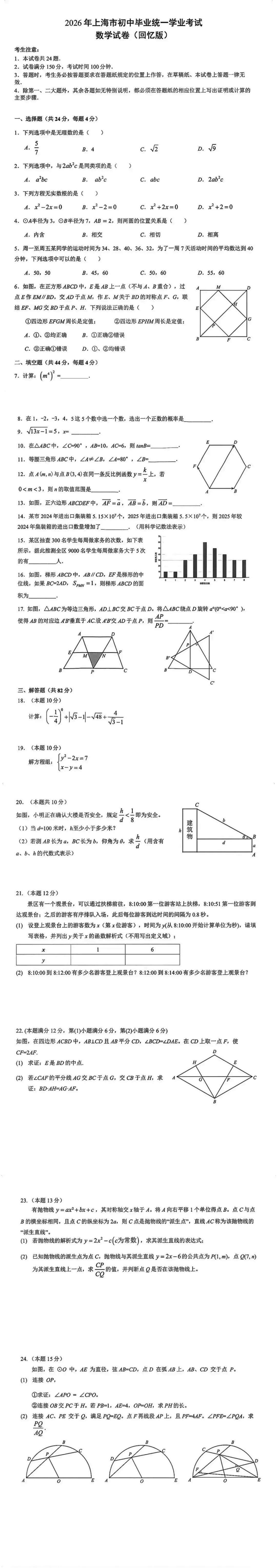 估分参考!2026中考全科试卷及答案分享(回忆版)!-第5张图片-四季读书网 估分参考!2026中考全科试卷及答案分享(回忆版)!-第5张图片-四季读书网