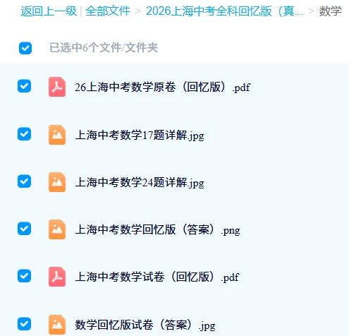 【学练独家解析】2026上海中考【物理】回忆卷+答案详解-第5张图片-四季读书网