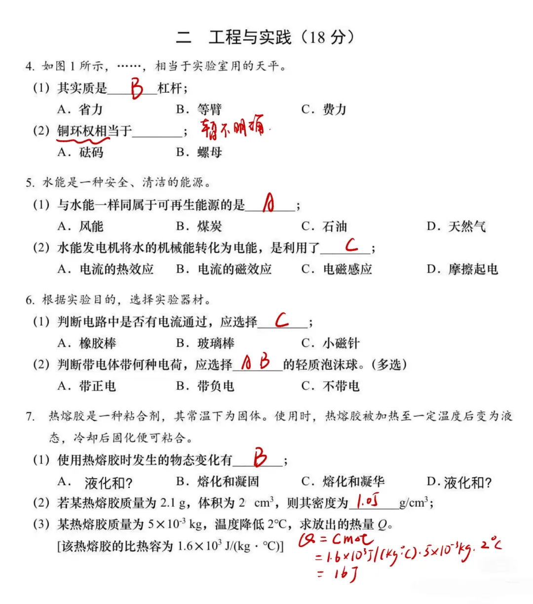 【学练独家解析】2026上海中考【物理】回忆卷+答案详解-第8张图片-四季读书网