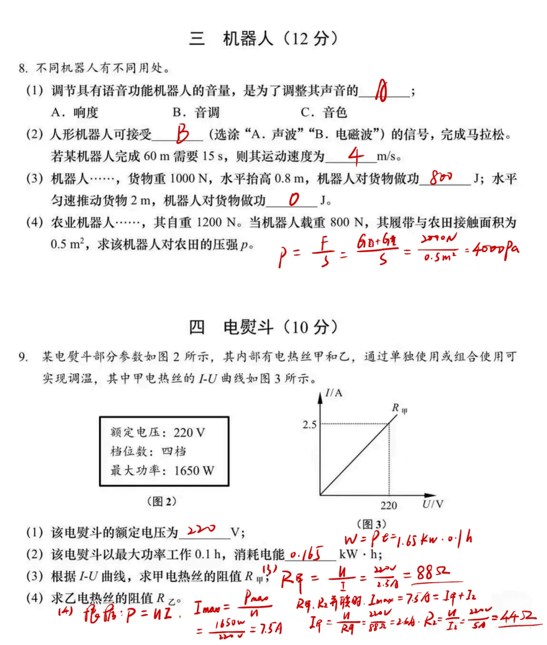 【学练独家解析】2026上海中考【物理】回忆卷+答案详解-第9张图片-四季读书网