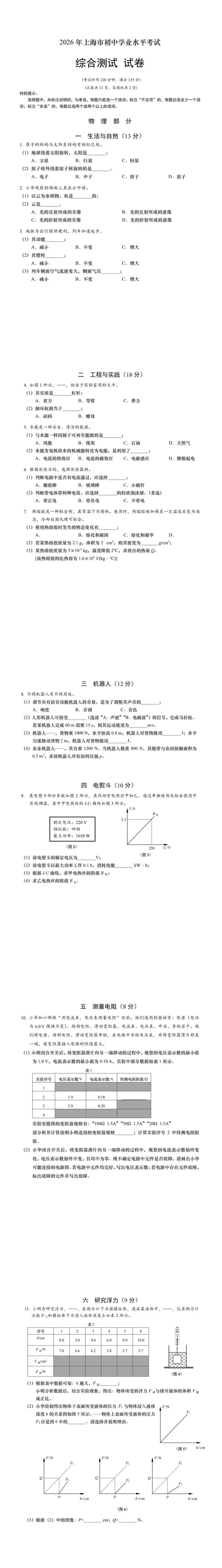 估分参考!2026中考全科试卷及答案分享(回忆版)!-第7张图片-四季读书网 估分参考!2026中考全科试卷及答案分享(回忆版)!-第7张图片-四季读书网