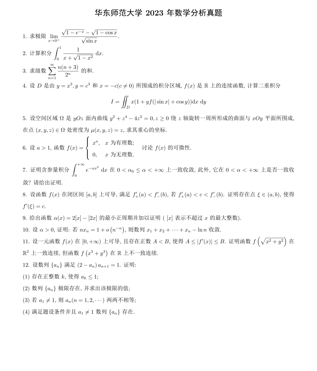 近五年真题 | 难度顶级,复录比39:31,数学评级A级的顶9!-第7张图片-四季读书网 近五年真题 | 难度顶级,复录比39:31,数学评级A级的顶9!-第7张图片-四季读书网