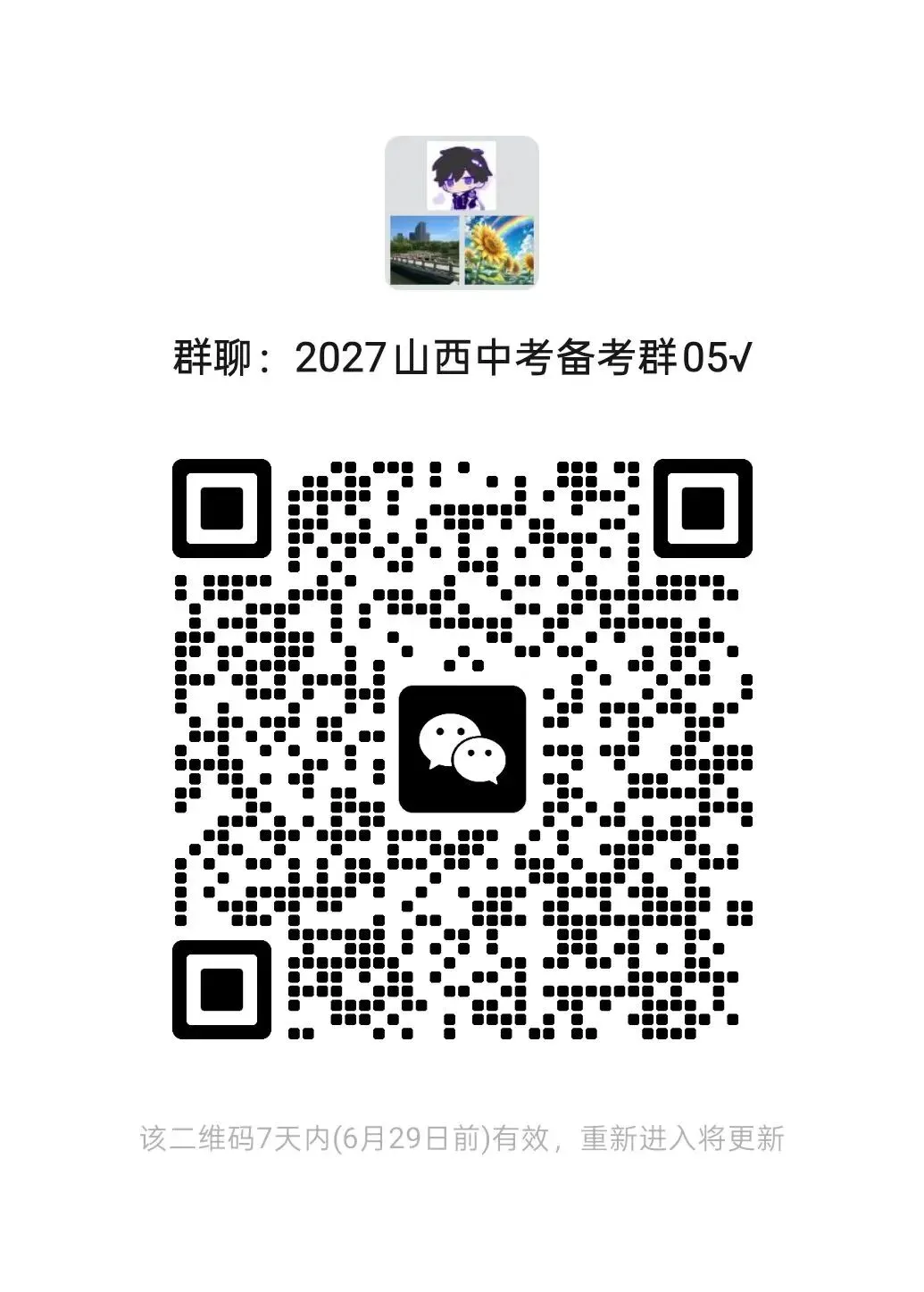 2027山西中考备考群-第2张图片-四季读书网