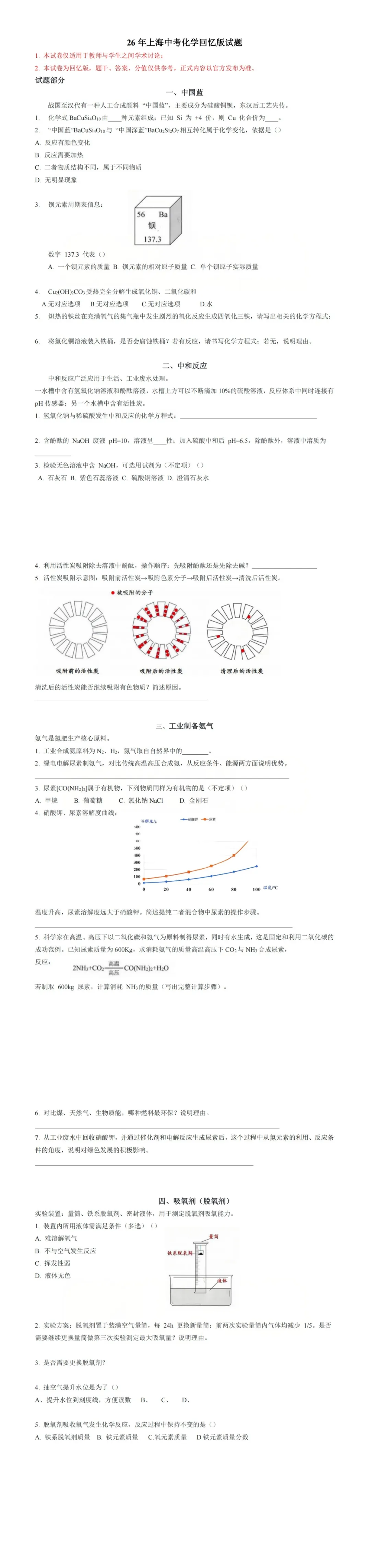 估分参考!2026中考全科试卷及答案分享(回忆版)!-第8张图片-四季读书网 估分参考!2026中考全科试卷及答案分享(回忆版)!-第8张图片-四季读书网