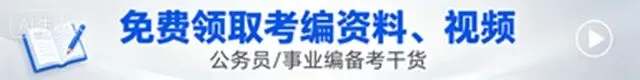 18套全国事业单位公开招聘工作人员考试《公共基础知识》模拟试卷+答案解析-第1张图片-四季读书网