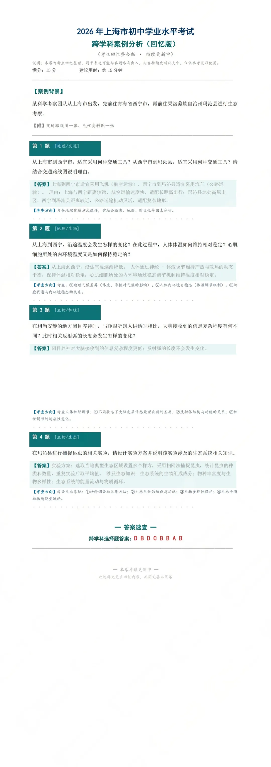 估分参考!2026中考全科试卷及答案分享(回忆版)!-第9张图片-四季读书网 估分参考!2026中考全科试卷及答案分享(回忆版)!-第9张图片-四季读书网