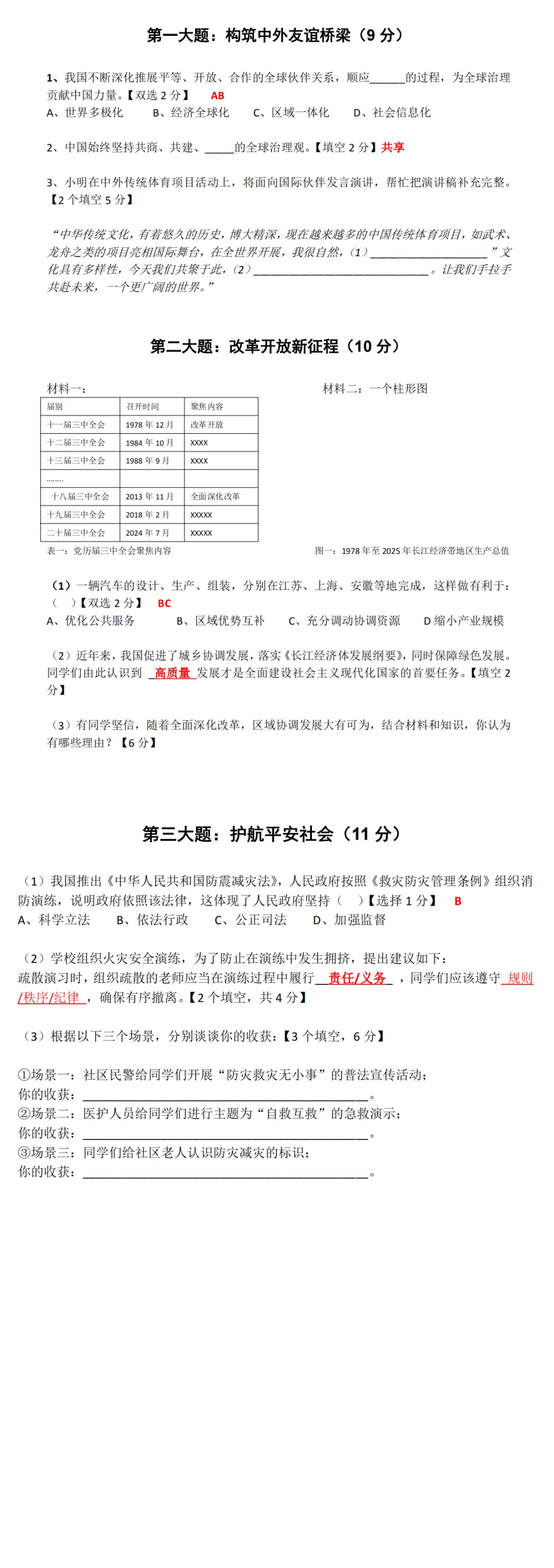 估分参考!2026中考全科试卷及答案分享(回忆版)!-第10张图片-四季读书网 估分参考!2026中考全科试卷及答案分享(回忆版)!-第10张图片-四季读书网