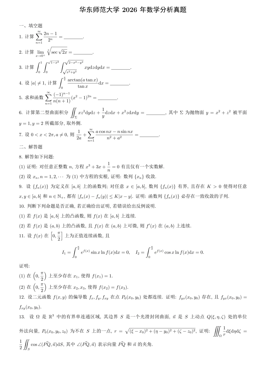 近五年真题 | 难度顶级,复录比39:31,数学评级A级的顶9!-第10张图片-四季读书网 近五年真题 | 难度顶级,复录比39:31,数学评级A级的顶9!-第10张图片-四季读书网