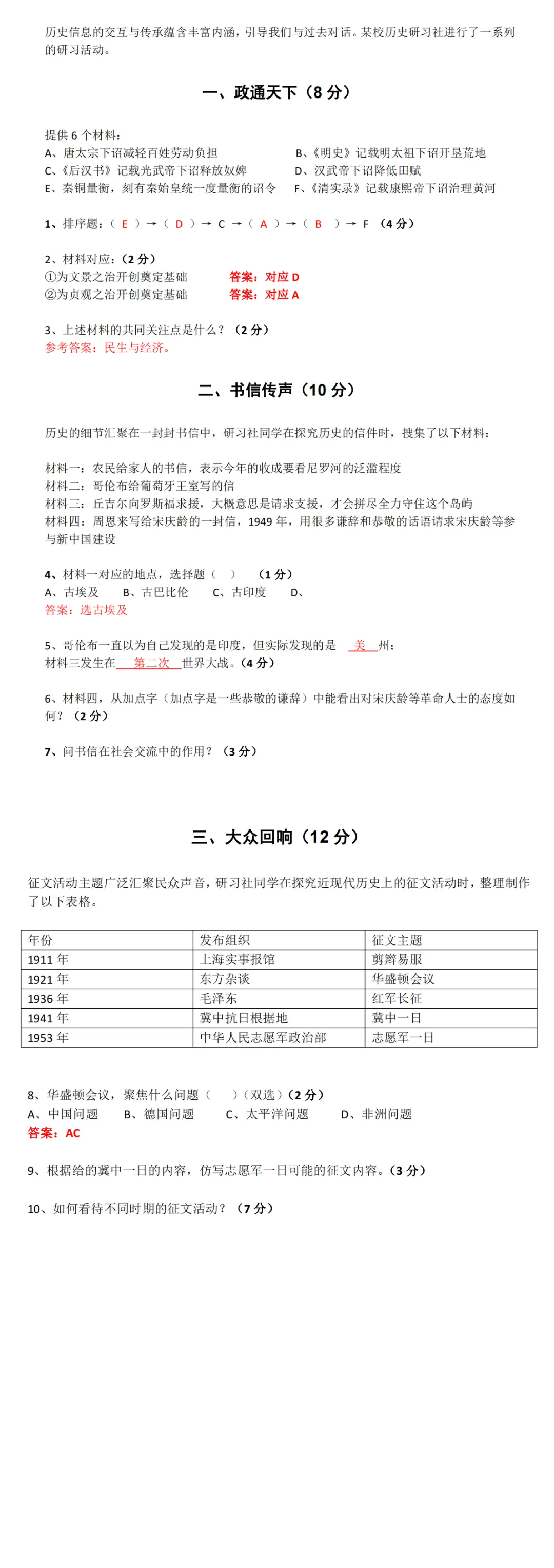 估分参考!2026中考全科试卷及答案分享(回忆版)!-第11张图片-四季读书网 估分参考!2026中考全科试卷及答案分享(回忆版)!-第11张图片-四季读书网