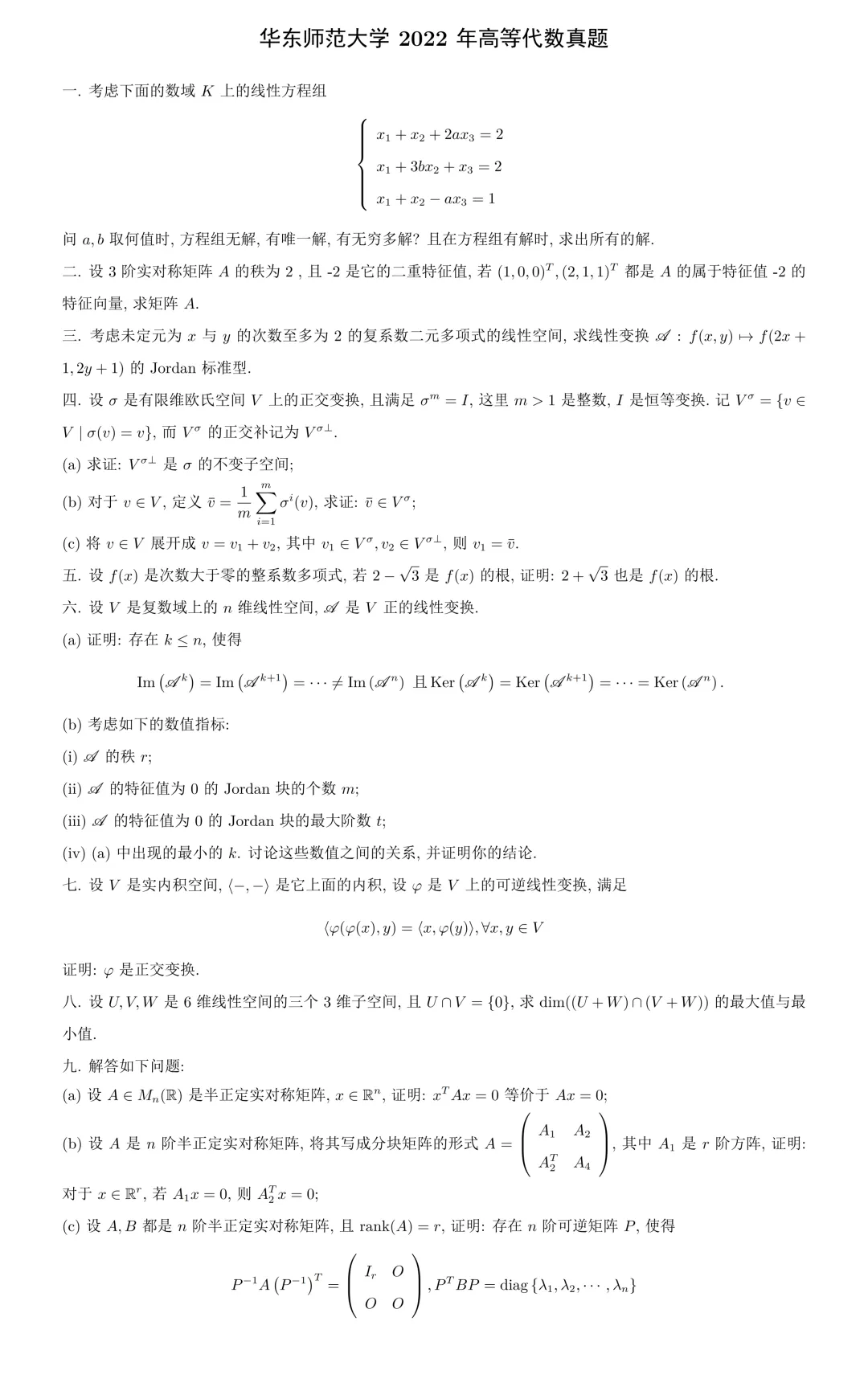 近五年真题 | 难度顶级,复录比39:31,数学评级A级的顶9!-第11张图片-四季读书网 近五年真题 | 难度顶级,复录比39:31,数学评级A级的顶9!-第11张图片-四季读书网